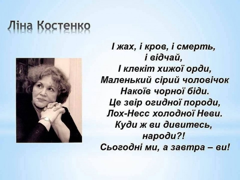 Ліна Костенко Велокиїв.jpg