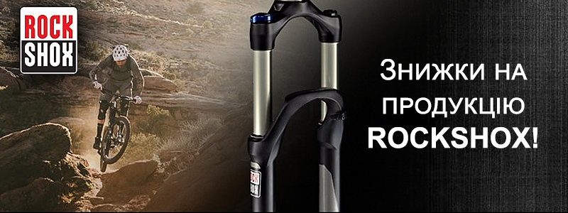 rockshox_sale.jpg