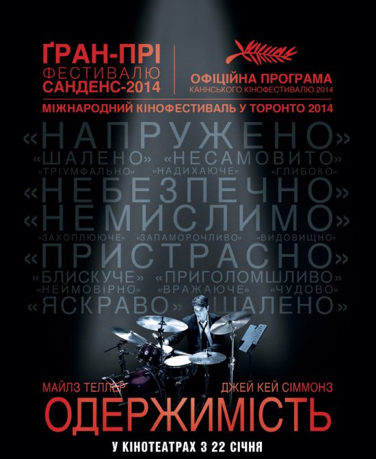 Одержимість - Whiplash 2014 Ukr.jpg