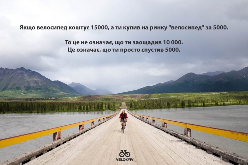 чи варто купляти велосипед за 5 000 грн.jpg