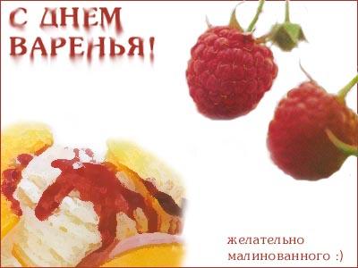 С дем варенья!.JPG
