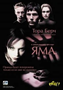 Яма.jpg