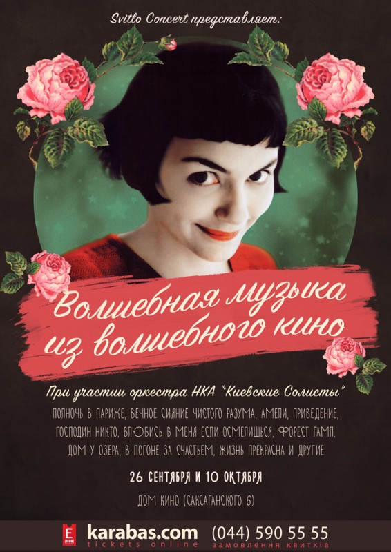 Volshebnaya-muzyika-iz-volshebnogo-kino.jpg
