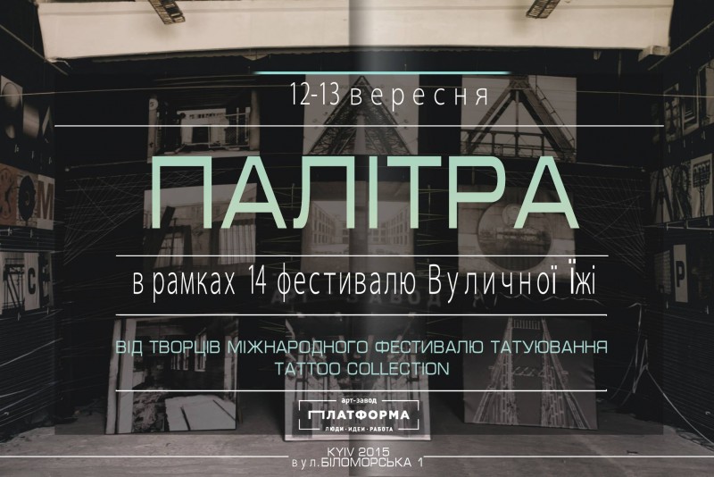 palitrafest-velokyiv.jpg