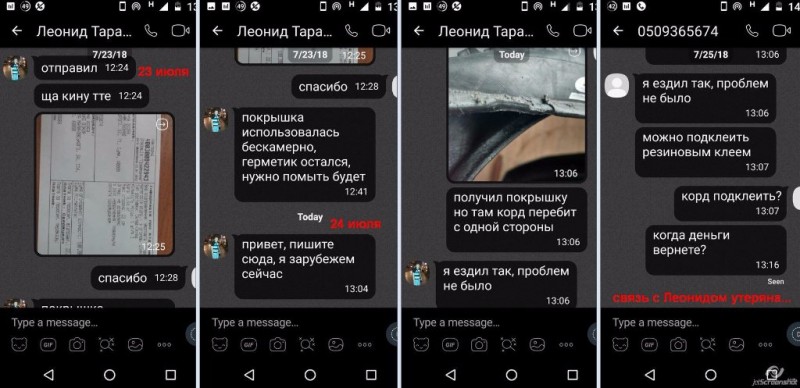 Продавец Леонид Таранюк и неадекват покупан хронология переписки.jpg